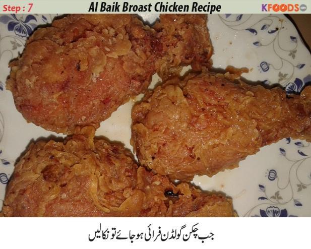 albaik chicken recipe in urdu