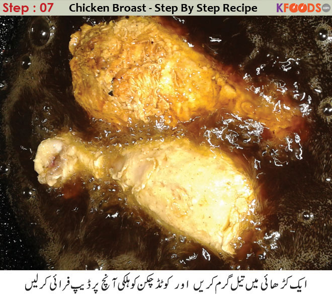 Chicken Broast Urdu recipe