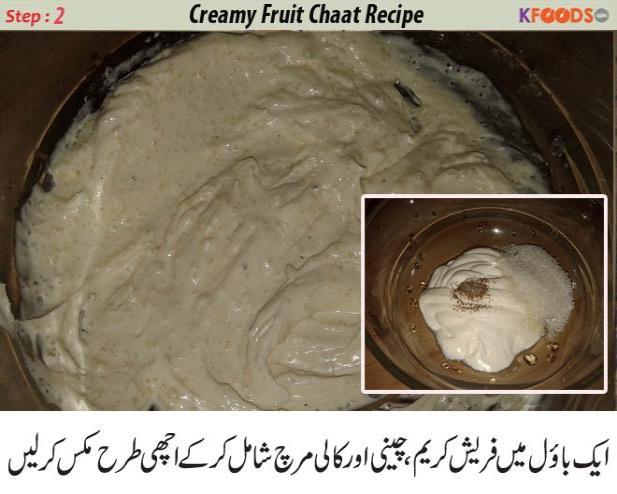 cream fruit chaat recipe in urdu