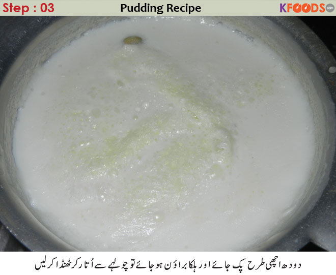 pudding in urdu