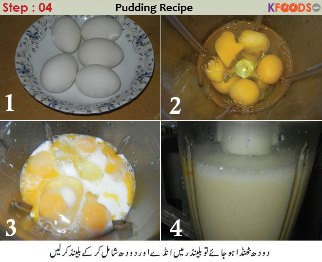 pudding recipe in urdu