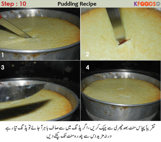 caramel pudding recipe in urdu