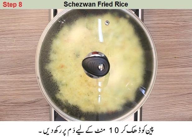 schezwan rice in urdu