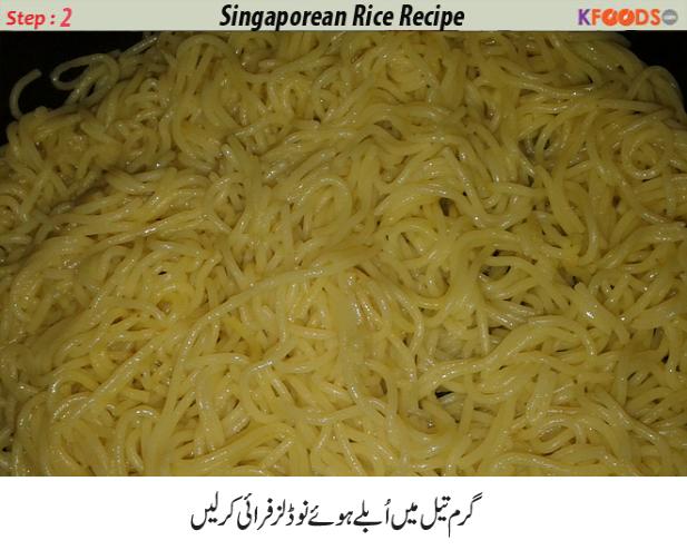 how to make singaporean rice