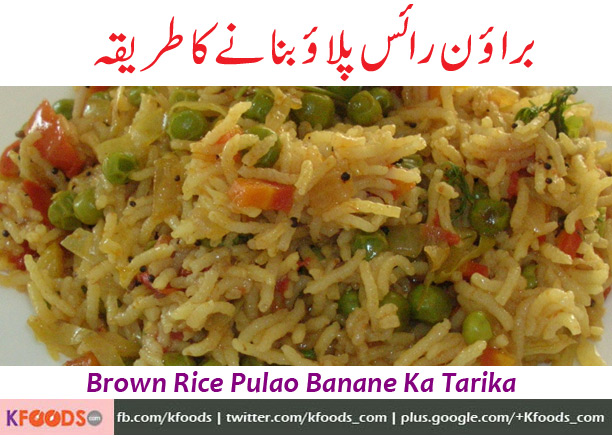 How to make simple and tasty brown rice pulao. We have different types of rice available in market. But how to make a brown rice Pulao (no meat) which does not require any further curry. thanks