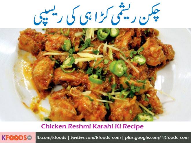 Plzz Mujeh chicken reshmi kharai ki recipe bta dijye.