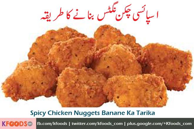 Mr Asad...I am new in Karachi come from Singapore, I want to know the proper Spicy recipe of chicken nuggets...