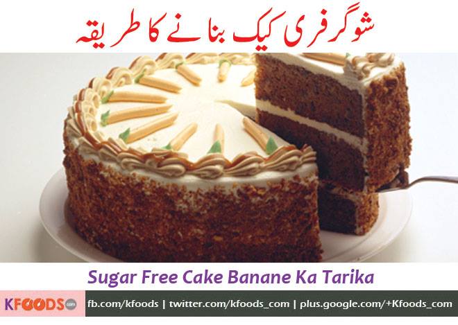 Salam Chef Asad, i am a big fan of your recipes and tips about the healthy dishes, Mujhe aap se Shugar Free Cake banana sekhna hai so please mujhe bata dein k ghar me kaise banatay hein.
