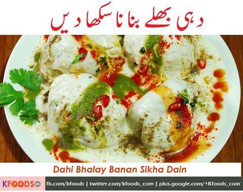 Asad Bhai kindly mujeh dahi bhallay Recipe banana Seekah dain.