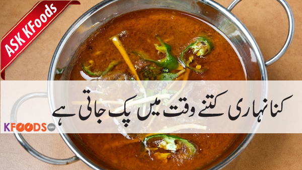 Kindly guide me that how much time required to cook kunna nihari. I want to make this for about 6 person so please also send me the perfect quantity of ingredients.