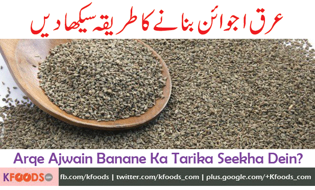 I got a bottle of Arq E Ajwain from the market, it was so effective and solved my stomach problems.. but there is a short in supply .. so wanted to know how to make it at home easily
