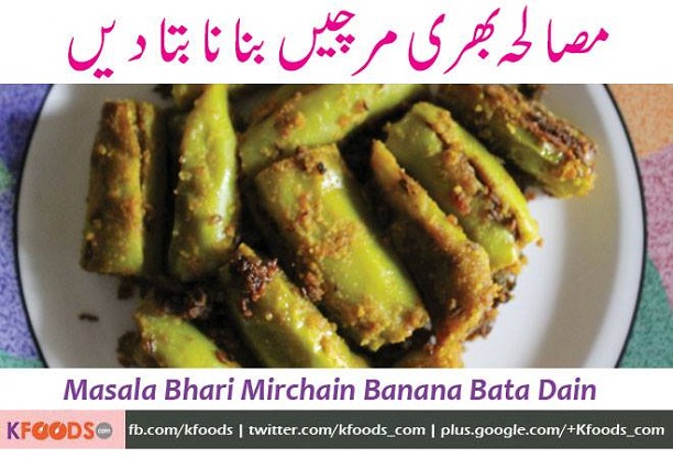 Assalam u Alikum, asad bhai mujhe Masla bhari mirchi banana bata dein.. mere husband ko bohat passand hein to me ghar me banana chahti hun