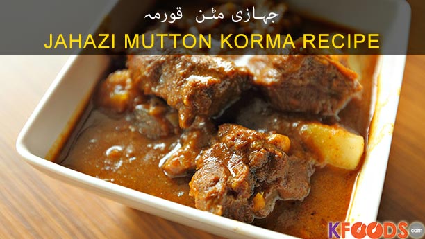 korma  Recipe recipe Pakistani     KFoods Desi desi Indian Korma Korma