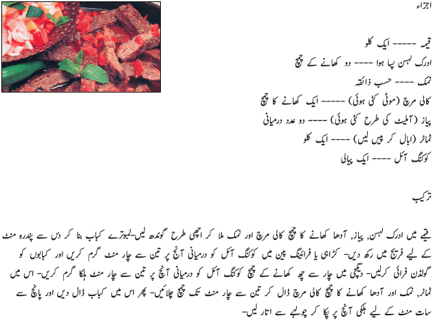 Afghani Kabab  Recipe in Urdu 