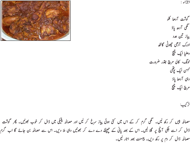 Shikari Gosht Recipe in Urdu 