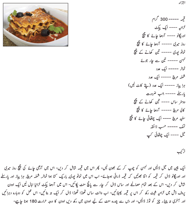Beef Lazania Recipe in Urdu 