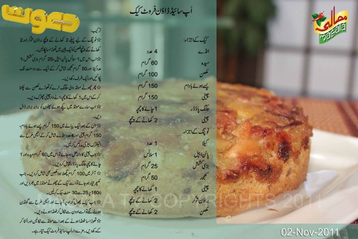 Upside Down Fruit Cake Recipe in Urdu 