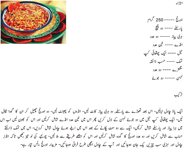 Orange rice Recipe in Urdu 