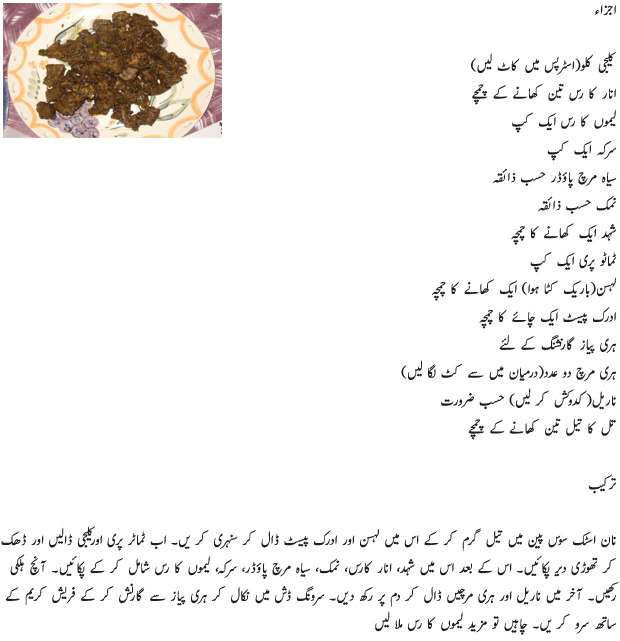 Kaleji Recipe in Urdu 