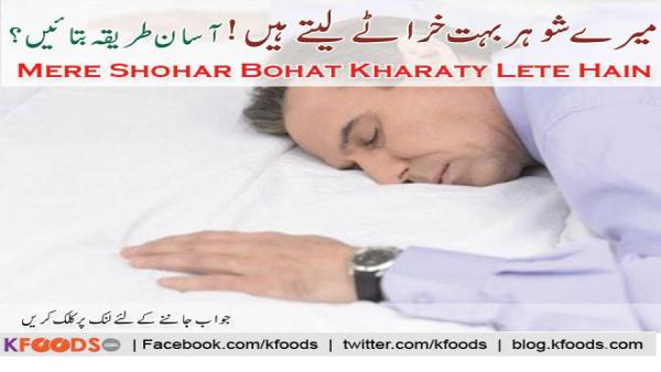 SEARCH AND BUY THIS PRODUCT Homemade Snore Treatment Tip | Kharate Ka Ilaj | KFoods
