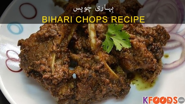 Bihari Chops