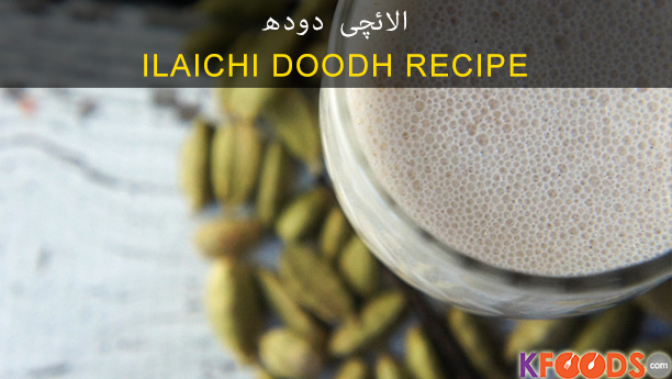 Ilaichi Doodh By Chef Fauzia