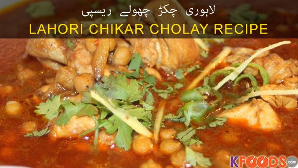 Lahori Chikar Cholay