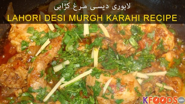 Lahori Desi Murgh Karahi