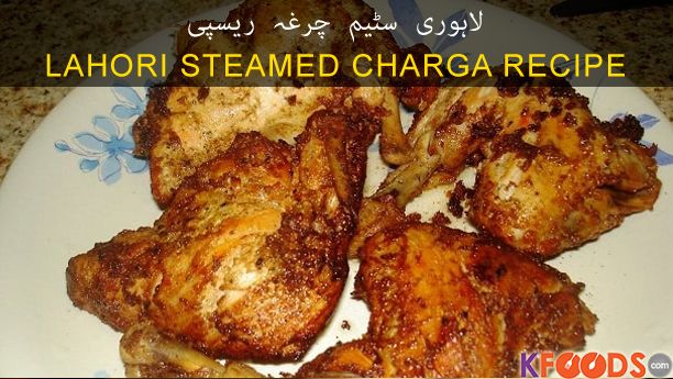 Lahori Steamed Charga