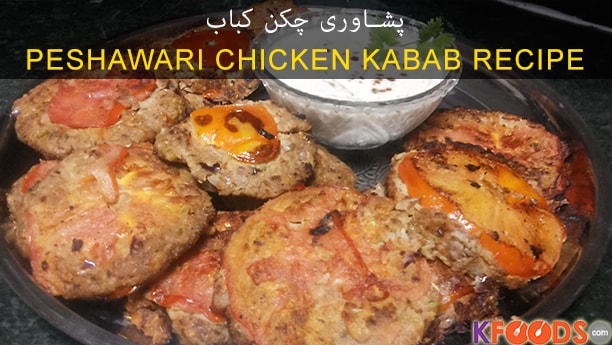 Peshawari Chicken Kabab