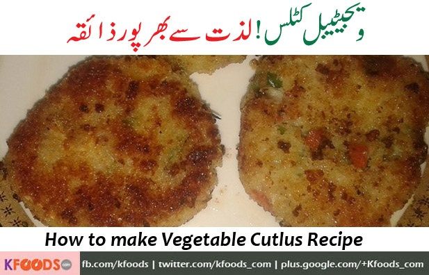 vegetable cutlets recipe