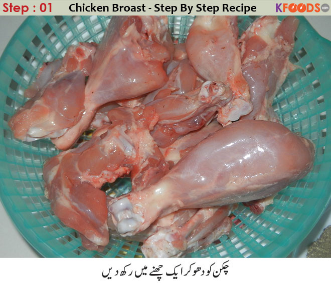 Chicken Broast Recipe in Urdu
