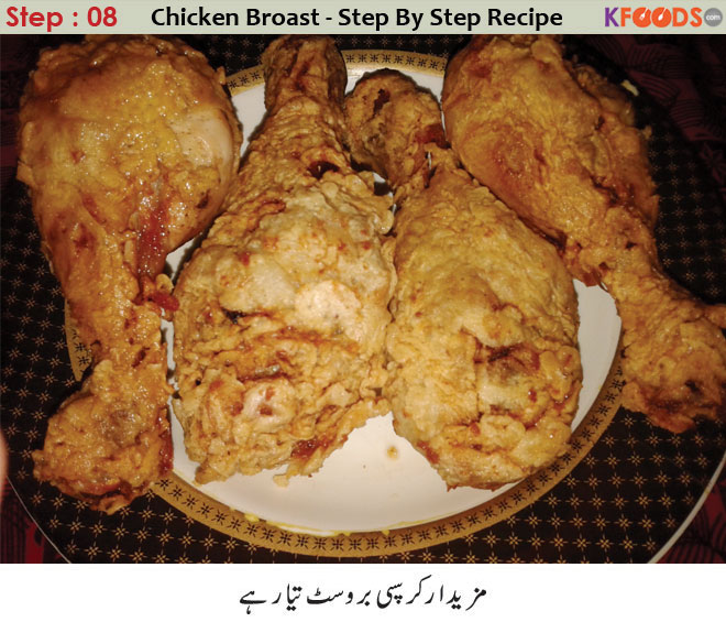 Chicken Broast