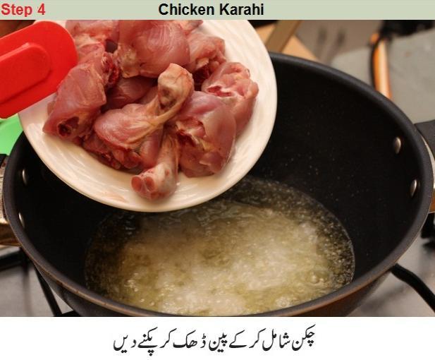 chicken karahi recipe in urdu