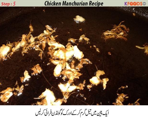chicken manchurian recipe in urdu