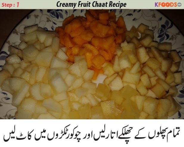 fruit chaat recipe