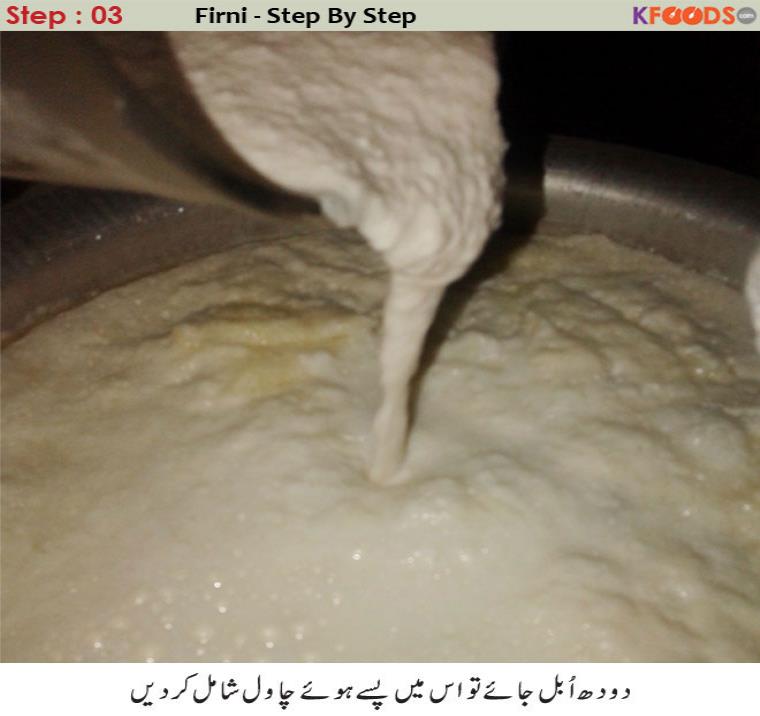 firni recipe in urdu