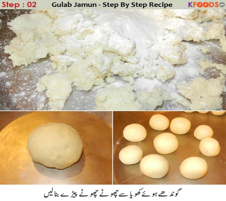 Gulab Jamun recipe in Urdu