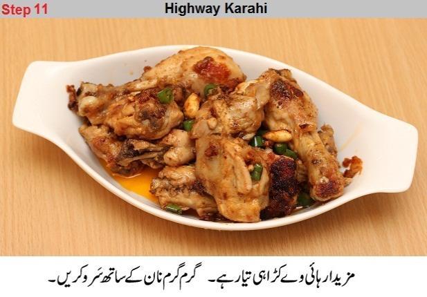 highway karahi banane ka tarika