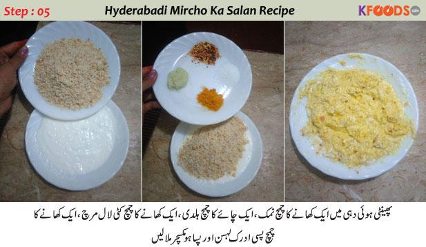 mirchi ka salan recipe in urdu