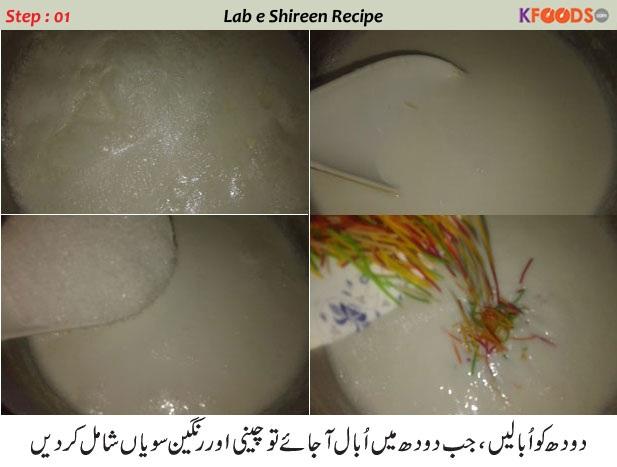 lab e shireen recipe in urdu