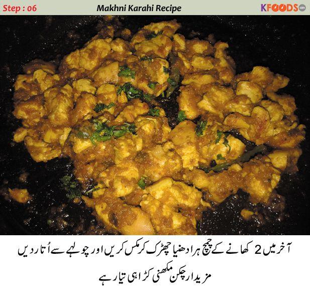 chicken makhani recipe