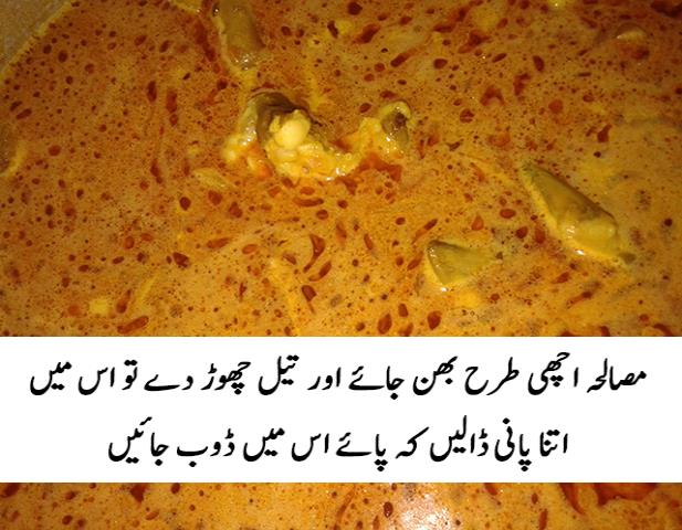 Goat Paya Recipe in Urdu