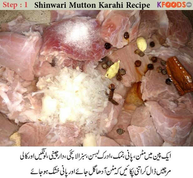 mutton shinwari recipe