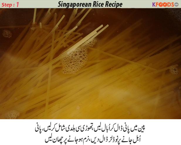 singaporen rice recipe