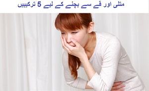 5 Home Remedies for Vomiting and Nausea