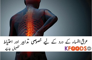 Arkun Nisa Pain Treatment and Tips in Urdu