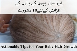 Baby Hair Growth Tips in Urdu