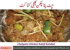 How to Make Chicken Kaleji Katakat
