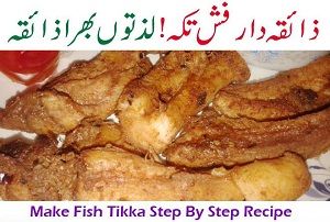 How to Make Fish Tikka